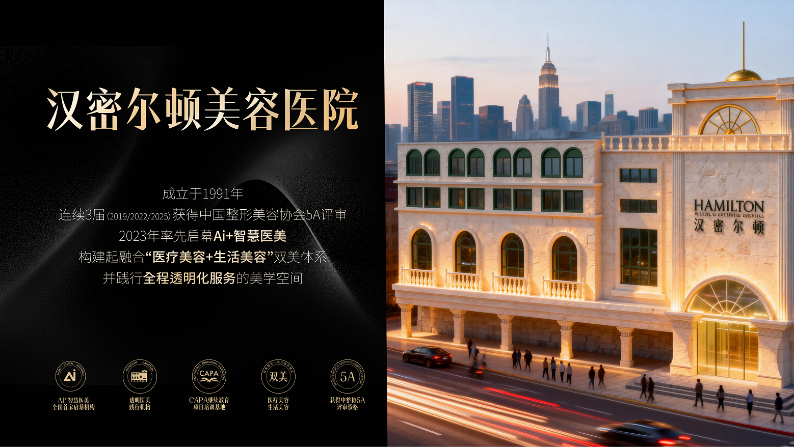 汉密尔顿美容院 - 专业整形美容服务